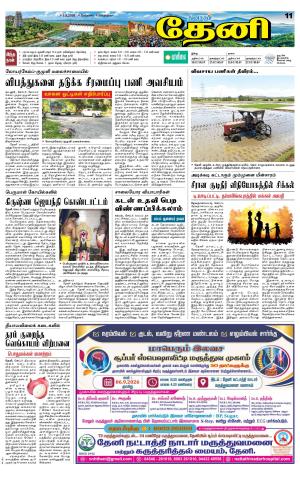 Theni-Madurai Supplement