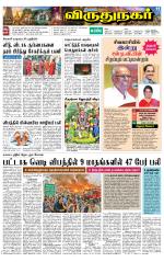 Virudhunagar-Madurai Supplement