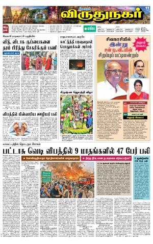 Virudhunagar-Madurai Supplement
