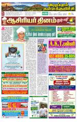Villupuram Supplement