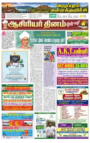Villupuram Supplement