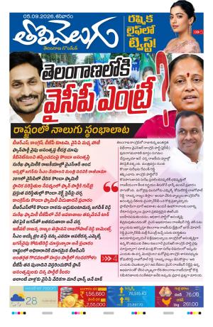 Tolivelugu Epaper 05 September 2026