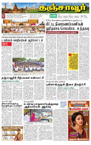 Thanjavur-Trichy Supplement