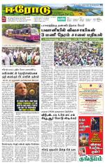 Erode-Coimbatore Supplement