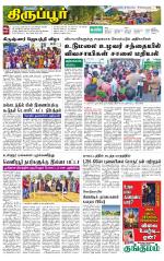 Tirupur-Coimbatore Supplement