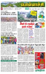Pollachi-Coimbatore Supplement