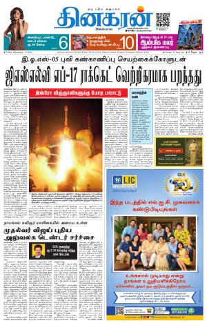 vellore main