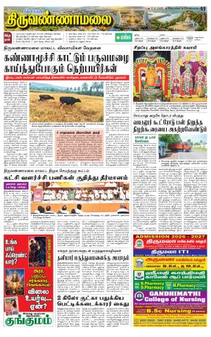 Tiruvannamalai