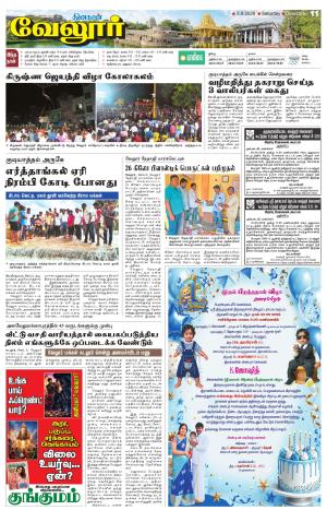 Vellore Supplement