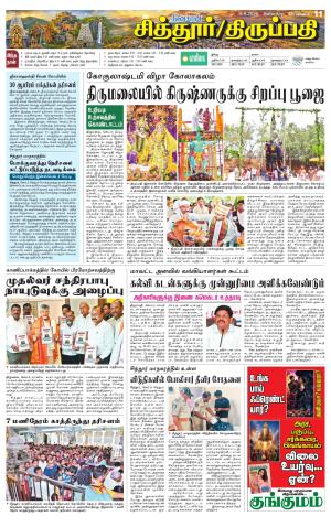 Chitoor-Vellore Supplement