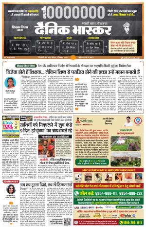 Dainik Bhaskar Singrauli