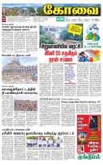 Coimbatore Supplement