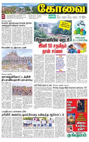 Coimbatore Supplement