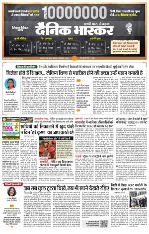 chhatarpur bhaskar