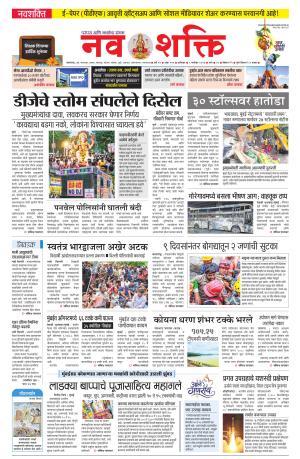 Navshakti Epaper