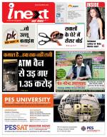 Lucknow Hindi ePaper, Lucknow Hindi Newspaper - InextLive