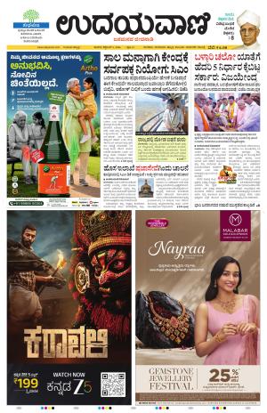 Hubballi Edition