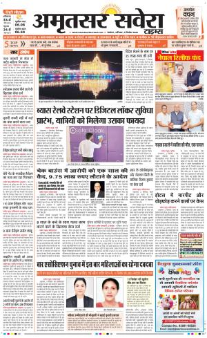 Amritsar Savera