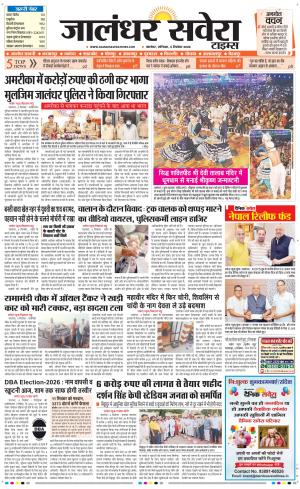 Jalandhar Savera