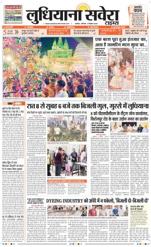 Ludhiana Savera
