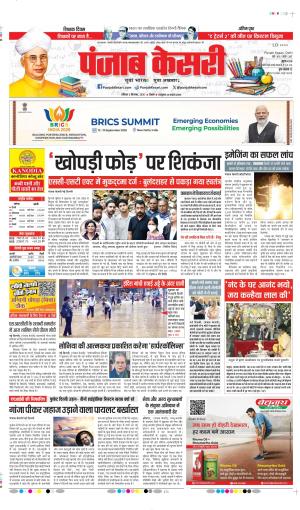 DATE- 05-09-2026 PUNJAB KESARI DELHI MAIN