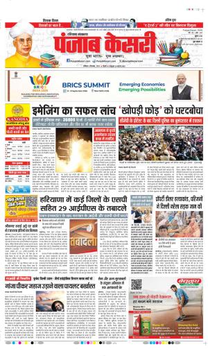 Hariyana Main - Punjab Kesari