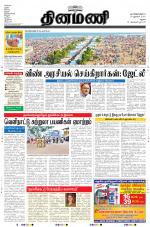 Dinamani-Madurai