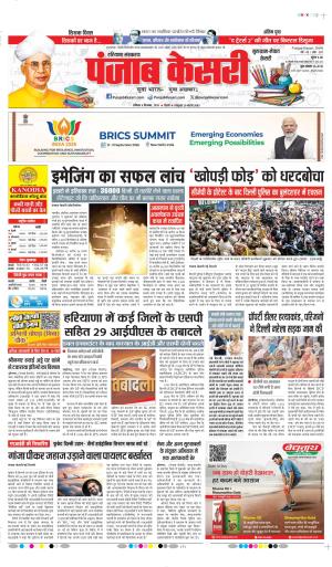 DATE- 05-09-2026 PUNJAB KESARI GURUGRAM 