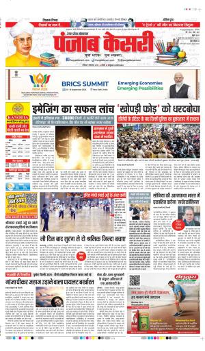 DATE- 05-09-2026 PUNJAB KESARI BULNDSAHAR