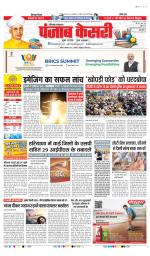 Kaithal - Punjab Kesari