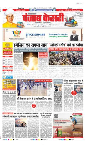 DATE- 05-09-2026 PUNJAB KESARI UTTRAKHAND MAIN