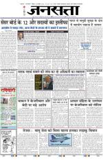 Jansatta, Hindi, 18/01/2015
