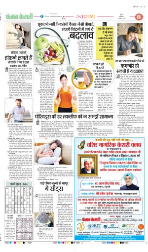 Punjab Kesari Health
