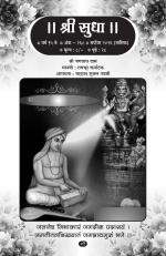 Sri Sudha (Marathi)
