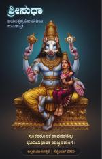 Sri Sudha