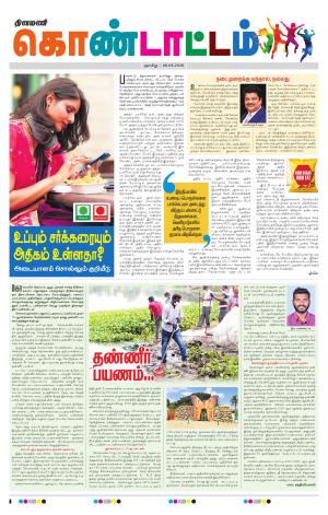 Gnayiru Kondattam