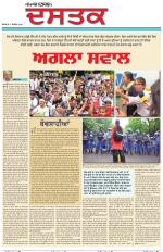 Sunday - Dastak