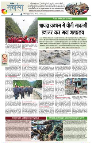 Dainik Tribune (Lehrein)