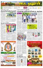 cuddalore supplement
