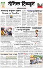 Dainik Tribune (Gurgaon Edition)