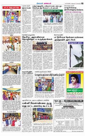Nagarcoil Supplement