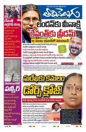 Tolivelugu Epaper 06 September 2026