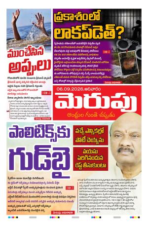Merupu Epaper 06 September 2026