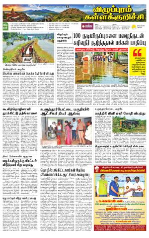 Villupuram Supplement