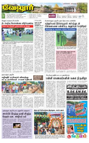 Vellore Supplement