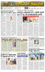 Chitoor-Vellore Supplement