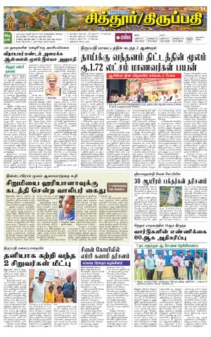Chitoor-Vellore Supplement