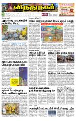 Virudhunagar-Madurai Supplement