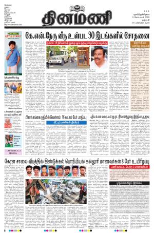 Dinamani - Namakkal