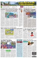 Nellai District-Tirunelveli Supplement